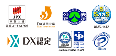 各種認定マーク・上場情報：JPX東証上場 証券コード3796、DX注目企業、首都圏不動産公正取引協議会 賛助会員、ASP・SaaS安全・信頼性情報開示認定（番号0183-1412）、JGAおよびISMS-ACによるISMS・ITSMS認証、DX認定、プライバシーマーク