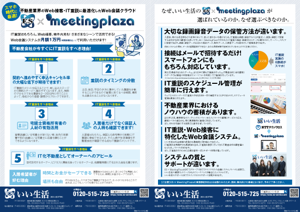 ES × MeetingPlaza