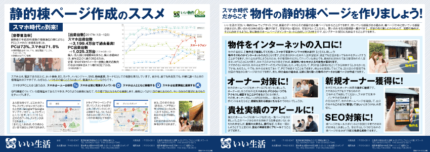 静的棟ページ作成のススメ