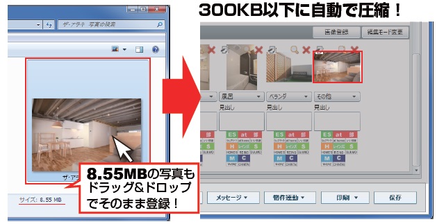 8.55MBの写真もドラッグ&ドロップでそのまま登録すると、300KB以下に自動で圧縮します！