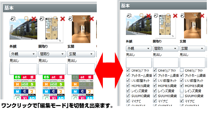 ワンクリックで編集モード切替