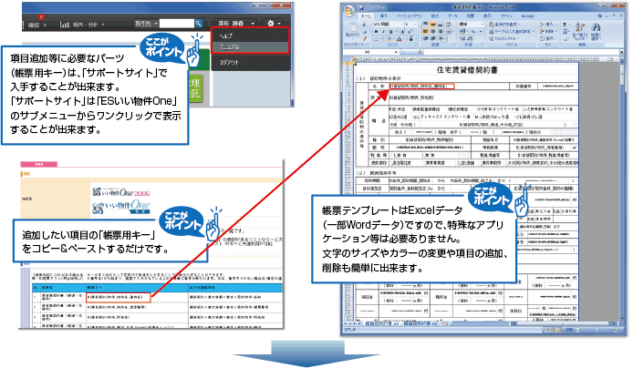 項目追加に必要な「帳票用キー」はサポートサイトから入手できます。