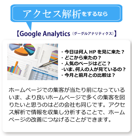 アクセス解析するならgoogle analytics