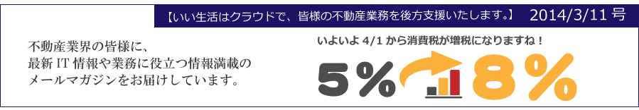 いよいよ4/1から消費税が増税になりますね！