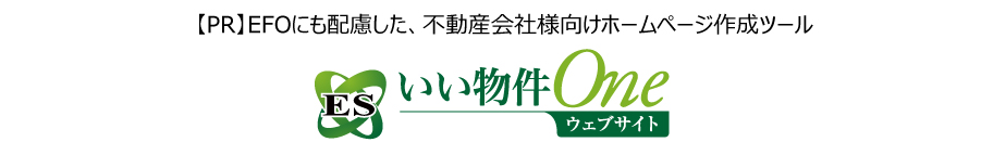 ESいい物件Oneウェブサイト
