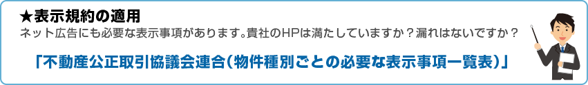 表示規約の摘要