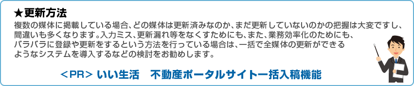 更新方法