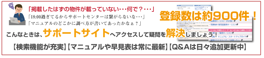 検索機能が充実、マニュアルや対比表は常に最新、Q&Aは日々更新中