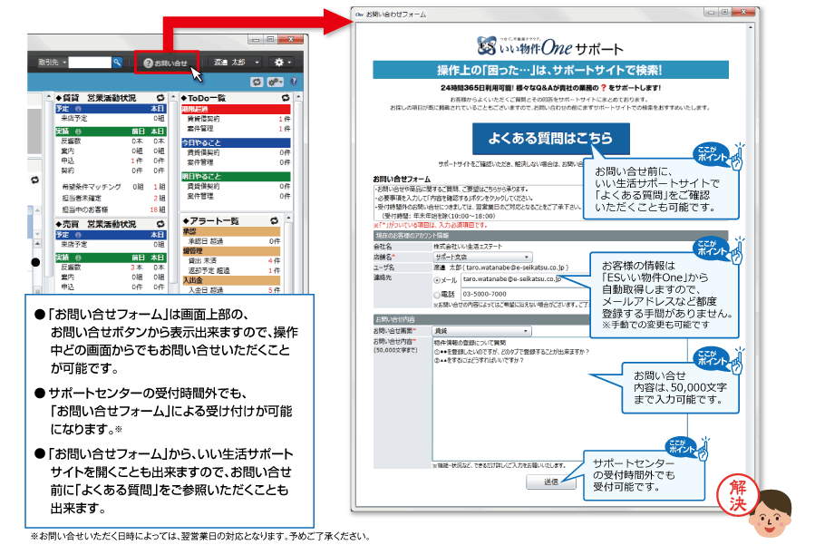 「お問い合わせフォーム」は画面上部の、お問い合わせボタンから表示出来ますので、操作中どの画面からでもお問い合わせいただくことが可能です。