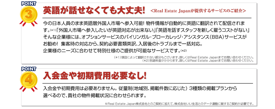 ③英語が話せなくても大丈夫！④入会金や初期費用必要なし！