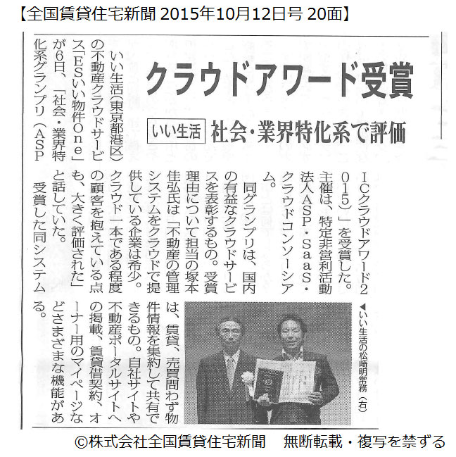 全国賃貸住宅新聞