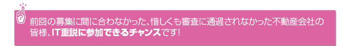 T重説社会実験に参加できるチャンスです。