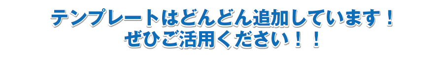 どんどん追加します！