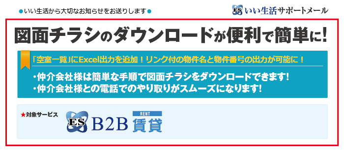 図面チラシのダウンロードがこれまでより便利で簡単に！