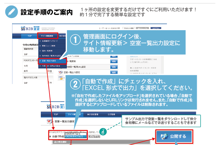 設定手順のご案内　1ヶ所の設定を変更するだけですぐにご利用いただけます！