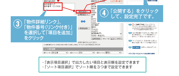 「表示項目選択」で出力したい項目と表示順を設定できます