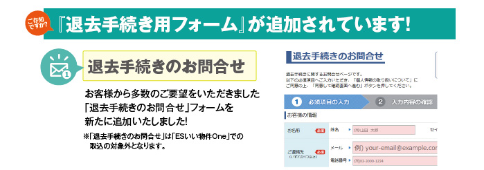 退去手続き用フォームが追加されました