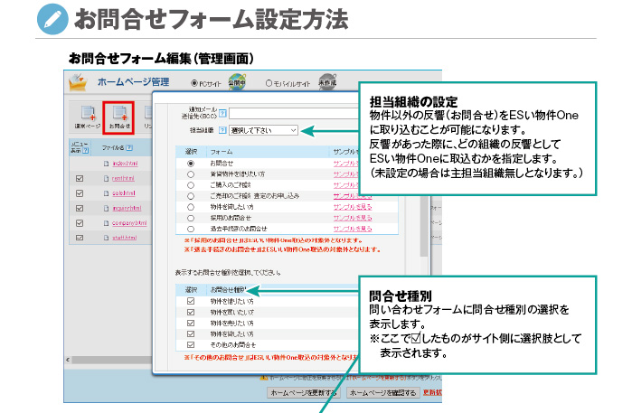 お問い合わせフォーム設定方法（管理画面側）①担当組織の設定②問合せ種別の選択