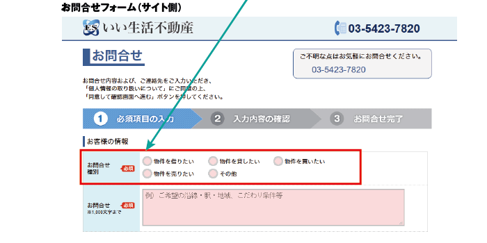 問い合わせフォーム設定方法（サイト側）①エンドユーザーが問合せ種別を選択