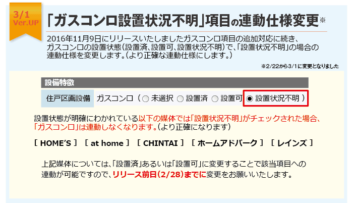 バージョンアップ後の各媒体連動仕様