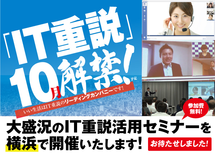 大盛況のIT重説活用セミナーを大宮で開催いたします！