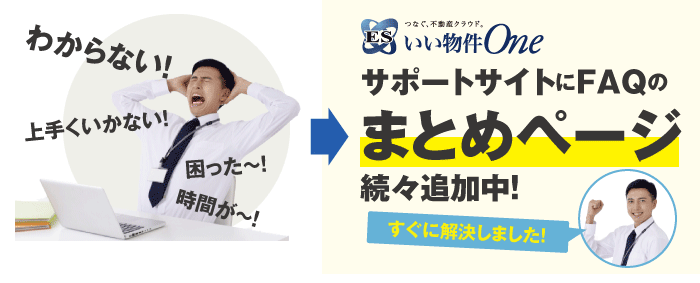 サポートサイトにFAQの「まとめページ」続々追加中！