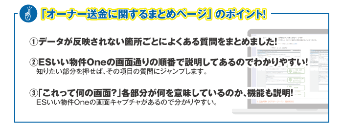 オーナー送金に関するまとめページ