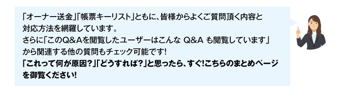 「これって何が原因？」「どうすれば？」と思ったら、すぐ！まとめページをご覧ください