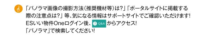 パノラマ画像の撮影方法等はサポートサイトでご確認いただけます