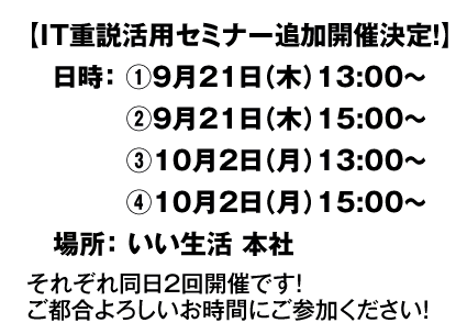 IT重説活用セミナー追加開催決定！