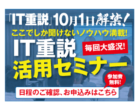 ここでしか聞けないノウハウ満載！IT重説活用セミナー