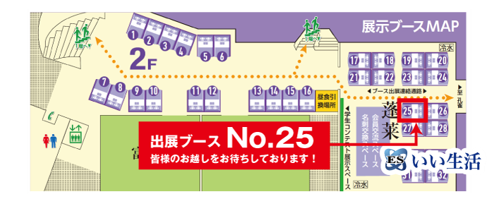 展示ブースMAP