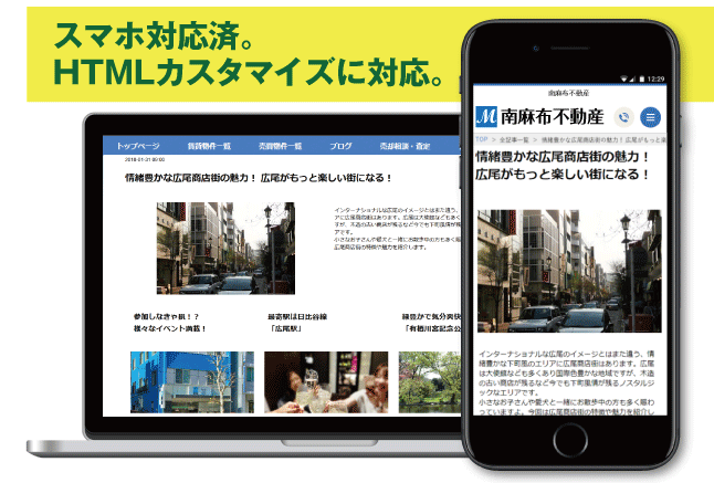 スマホ対応済。HTMLカスタマイズに対応。
