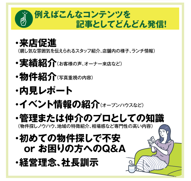 多様なコンテンツを記事としてどんどん配信！