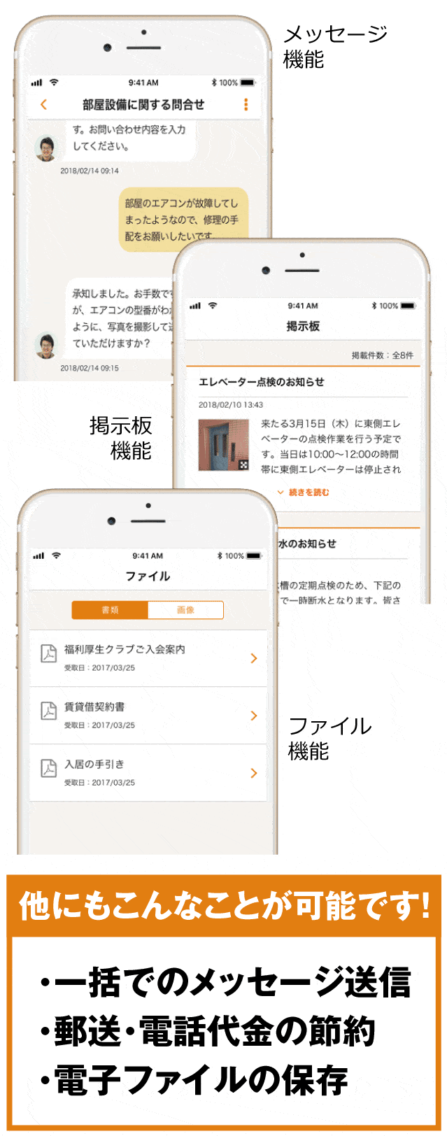 他にも「一括メッセージ送信」「郵送・電話代金の節約」「電子ファイルの保存」等が可能です！