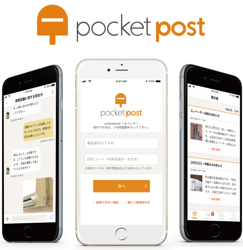 pocketpostで解決できます！