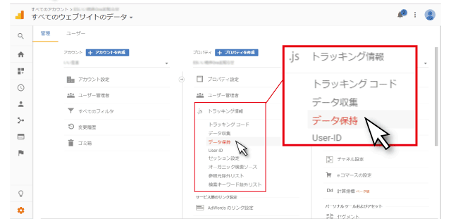 「トラッキング情報」＞「データ保持」をクリック 