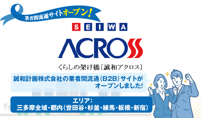 誠和計画株式会社
