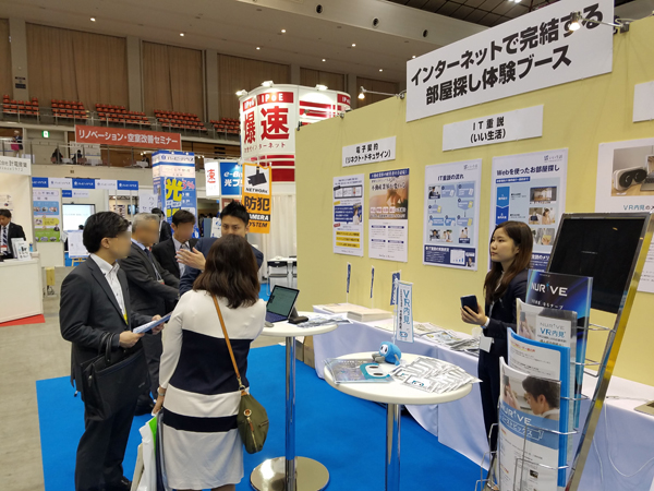 ネット完全型部屋探し体験ブース