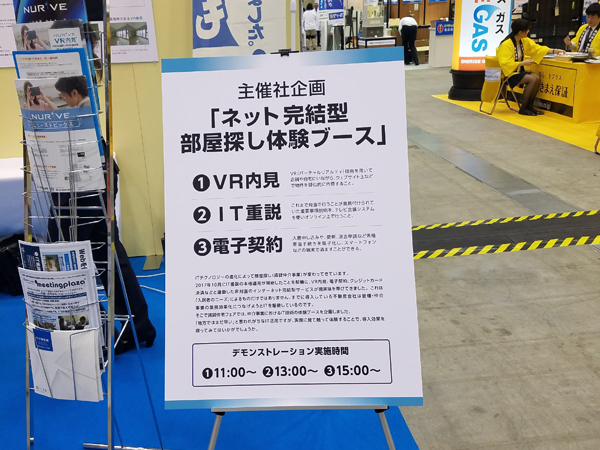 IT重説のスペシャリストがお待ちしております