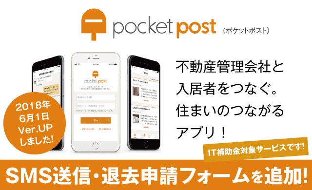 pocketpostバージョンアップ