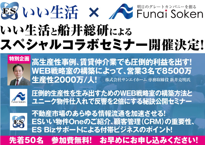 IT重説特別セミナーを品川で開催