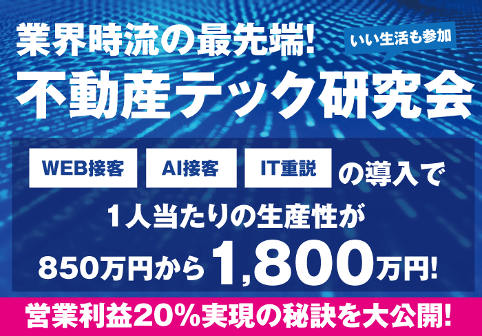 7月4日開催 第1回 不動産テック研究会のご案内