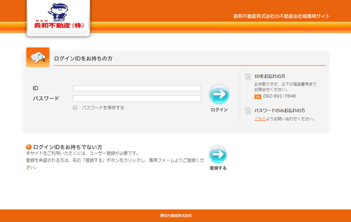 仲介会社の皆様!貴和不動産株式会社のB2B(業者間流通)サイトをぜひ