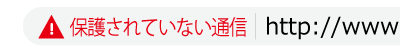 常時SSL化対応済み