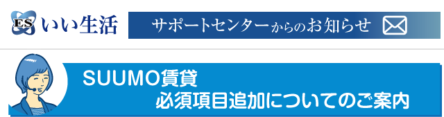 サポートセンターからのお知らせ