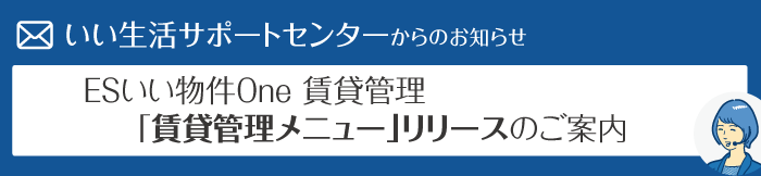 サポートセンターからのお知らせ