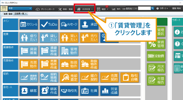 賃貸管理メニュー