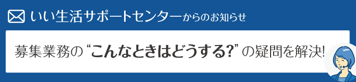 サポートセンターからのお知らせ