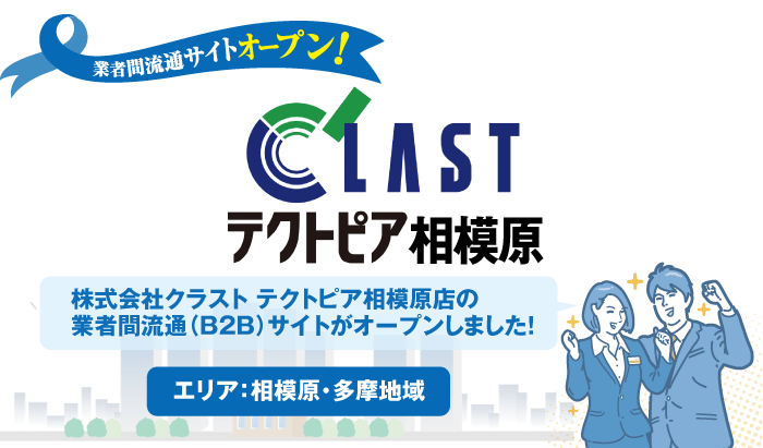 株式会社クラスト テクトピア相模原店